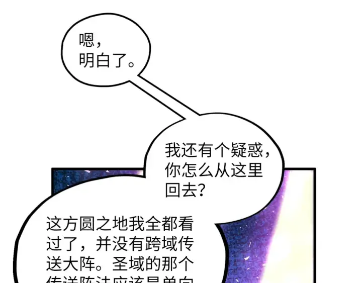 漫画《这一世我要当至尊》第379话 无辜的韩阴山第69张图
