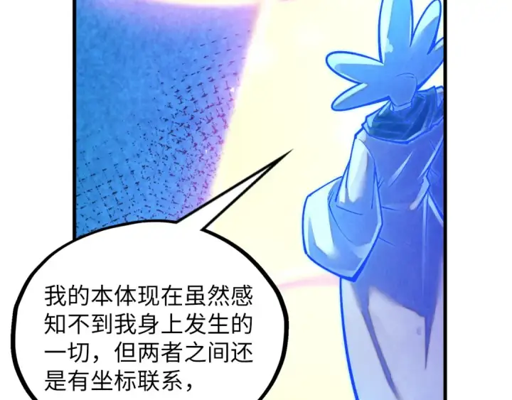 漫画《这一世我要当至尊》第379话 无辜的韩阴山第71张图