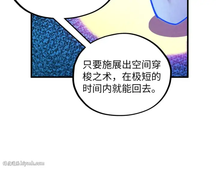 漫画《这一世我要当至尊》第379话 无辜的韩阴山第72张图