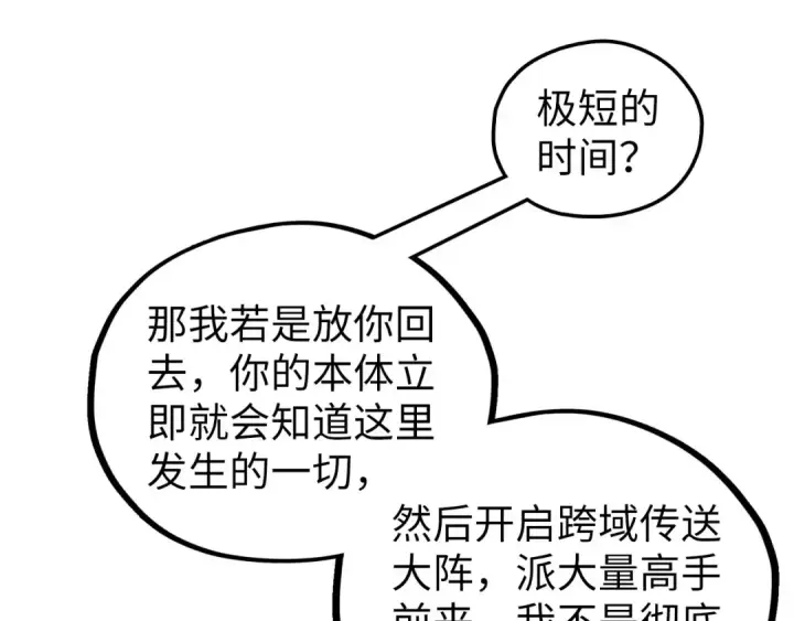 漫画《这一世我要当至尊》第379话 无辜的韩阴山第74张图