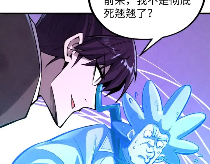 漫画《这一世我要当至尊》第379话 无辜的韩阴山第75张图