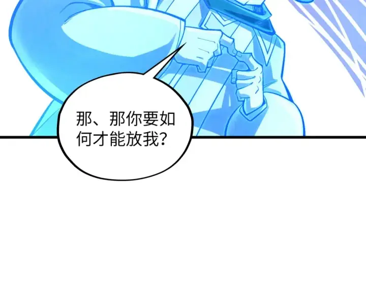 漫画《这一世我要当至尊》第379话 无辜的韩阴山第76张图