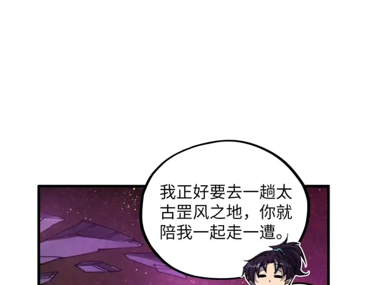 漫画《这一世我要当至尊》第379话 无辜的韩阴山第77张图