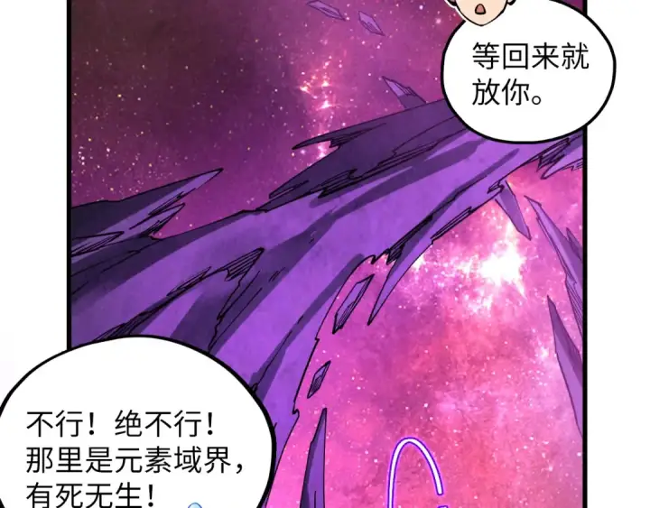 漫画《这一世我要当至尊》第379话 无辜的韩阴山第78张图