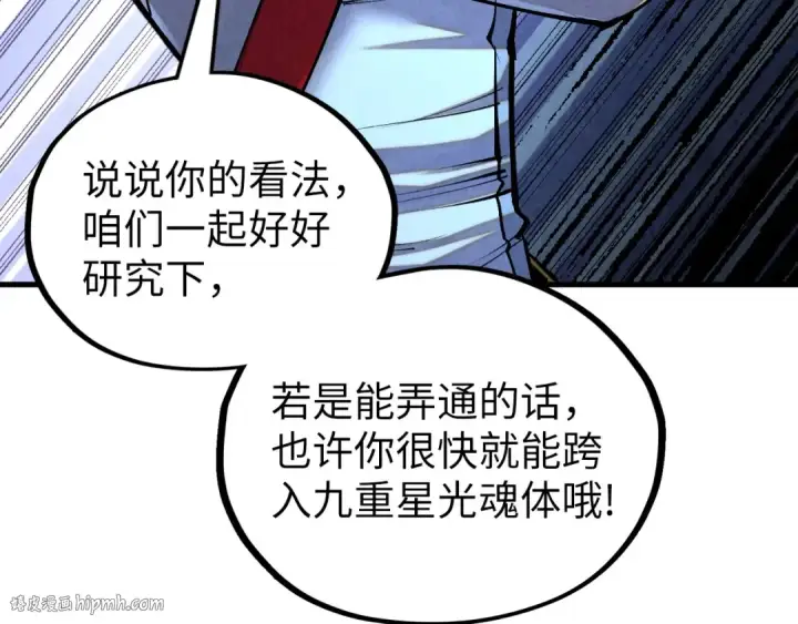 漫画《这一世我要当至尊》第379话 无辜的韩阴山第8张图