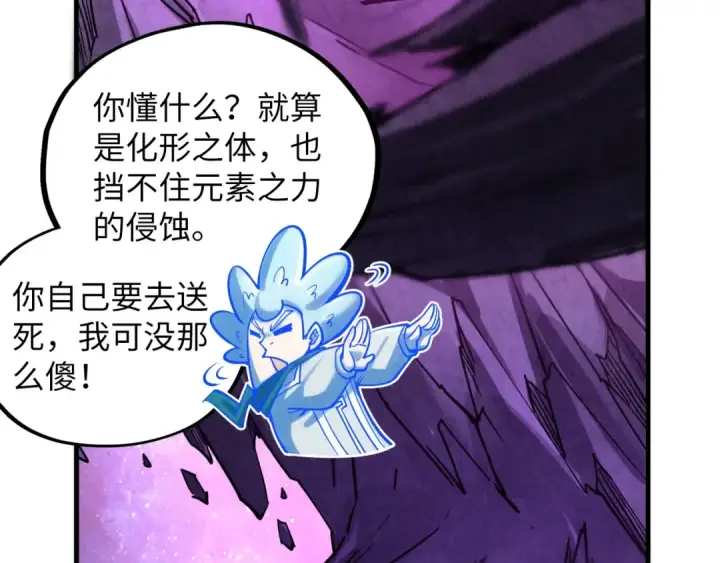 漫画《这一世我要当至尊》第379话 无辜的韩阴山第81张图