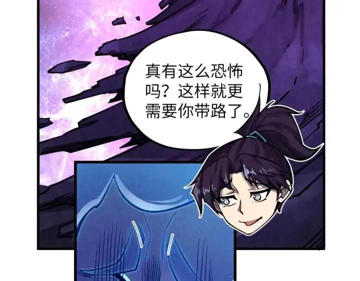 漫画《这一世我要当至尊》第379话 无辜的韩阴山第82张图