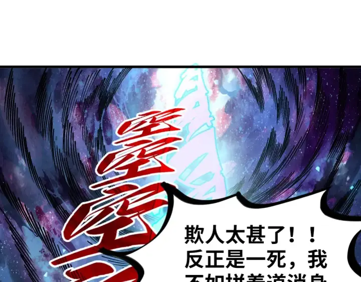 漫画《这一世我要当至尊》第379话 无辜的韩阴山第85张图