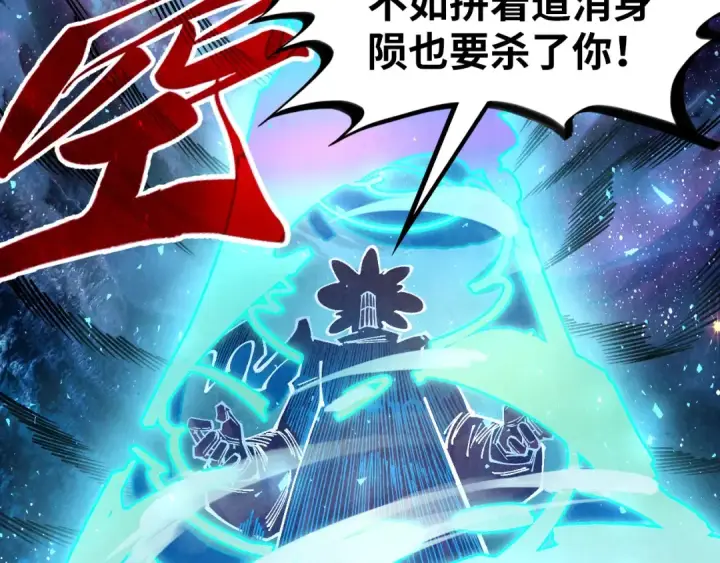 漫画《这一世我要当至尊》第379话 无辜的韩阴山第86张图