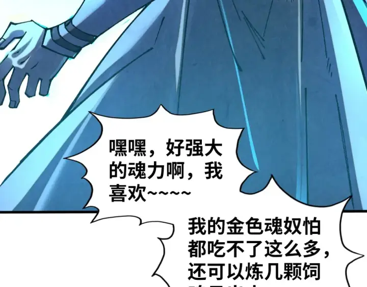 漫画《这一世我要当至尊》第379话 无辜的韩阴山第89张图