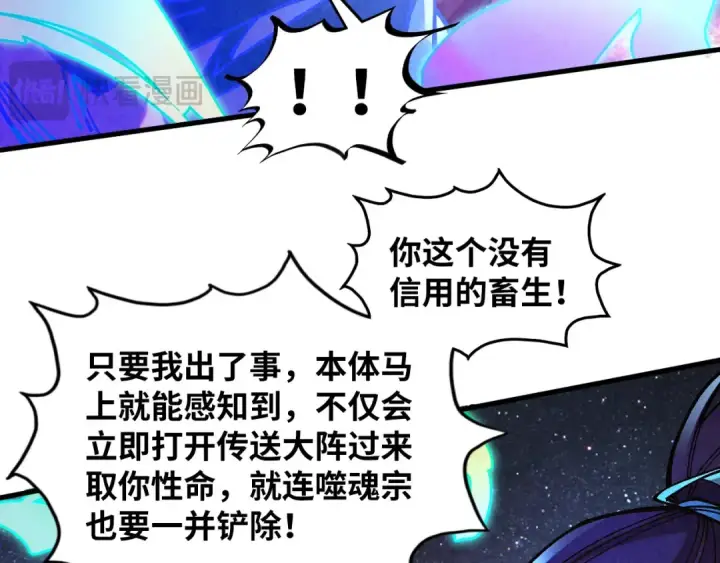 漫画《这一世我要当至尊》第379话 无辜的韩阴山第91张图