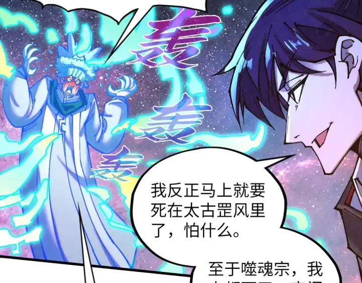 漫画《这一世我要当至尊》第379话 无辜的韩阴山第92张图