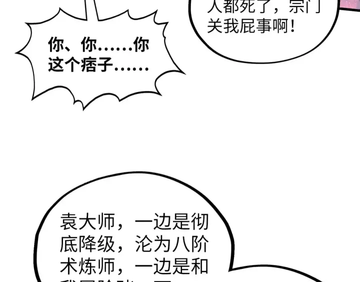 漫画《这一世我要当至尊》第379话 无辜的韩阴山第93张图