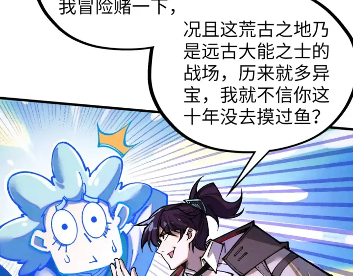 漫画《这一世我要当至尊》第379话 无辜的韩阴山第94张图