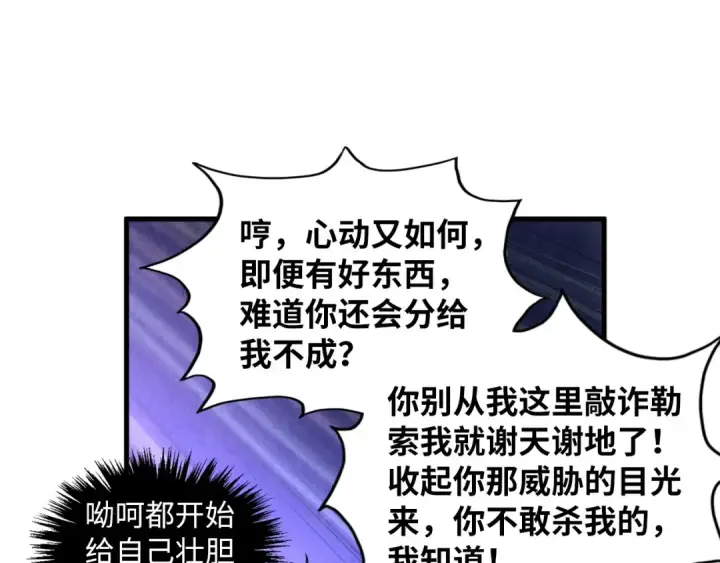 漫画《这一世我要当至尊》第379话 无辜的韩阴山第98张图