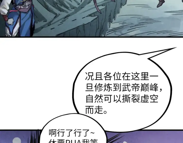 漫画《这一世我要当至尊》第380话 规则封印第101张图