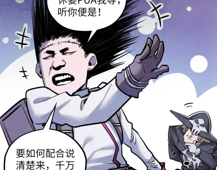 漫画《这一世我要当至尊》第380话 规则封印第102张图