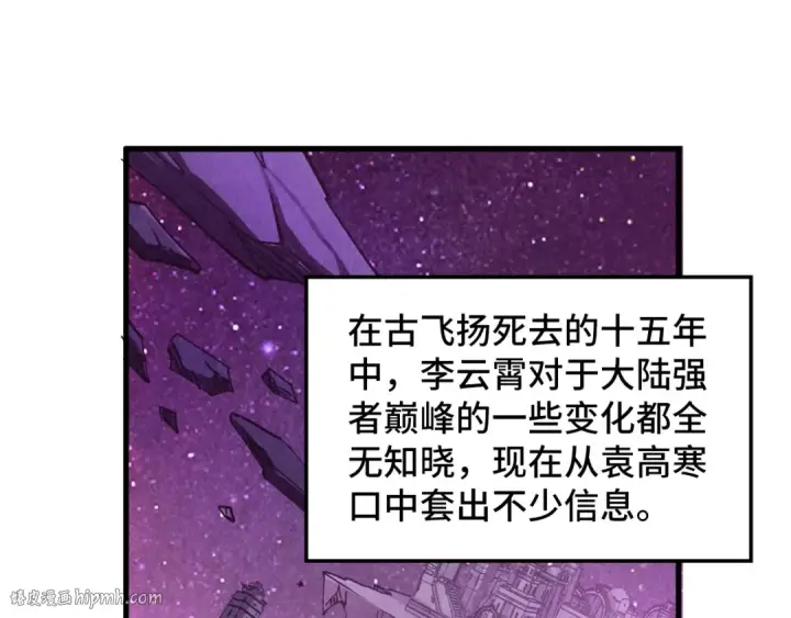 漫画《这一世我要当至尊》第380话 规则封印第104张图