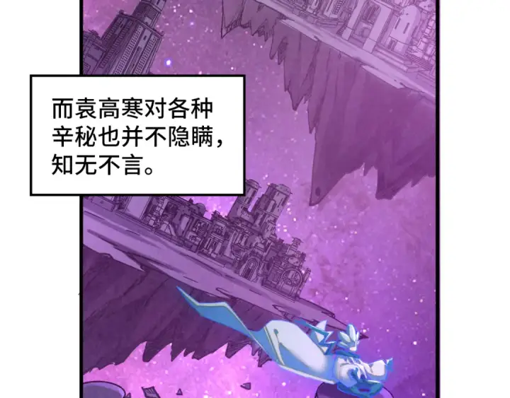 漫画《这一世我要当至尊》第380话 规则封印第105张图
