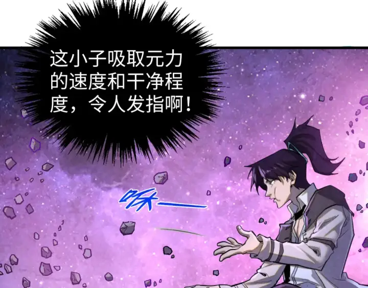 漫画《这一世我要当至尊》第380话 规则封印第110张图