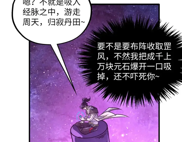 漫画《这一世我要当至尊》第380话 规则封印第114张图