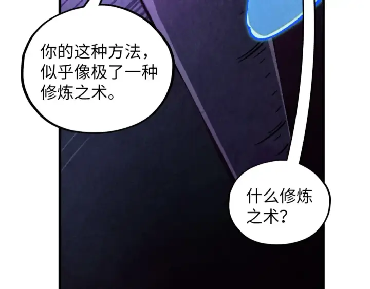 漫画《这一世我要当至尊》第380话 规则封印第116张图