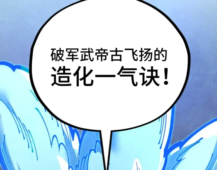 漫画《这一世我要当至尊》第380话 规则封印第118张图