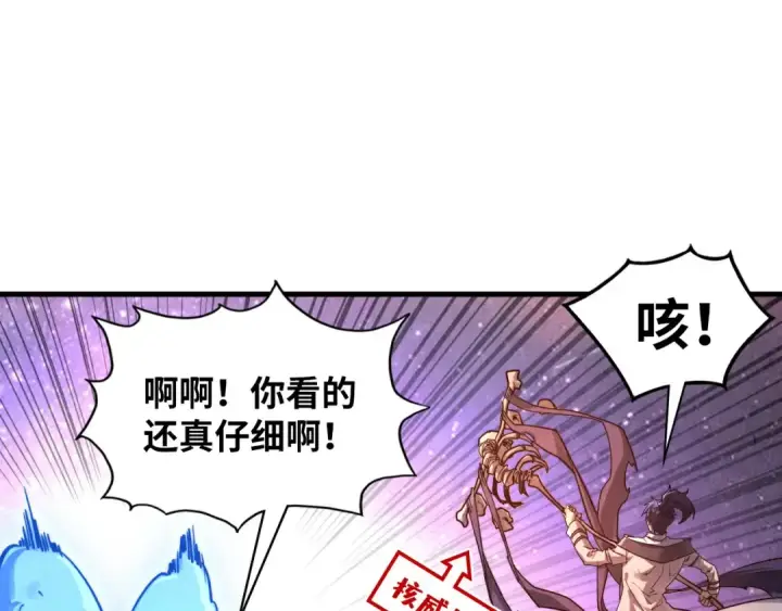 漫画《这一世我要当至尊》第380话 规则封印第12张图