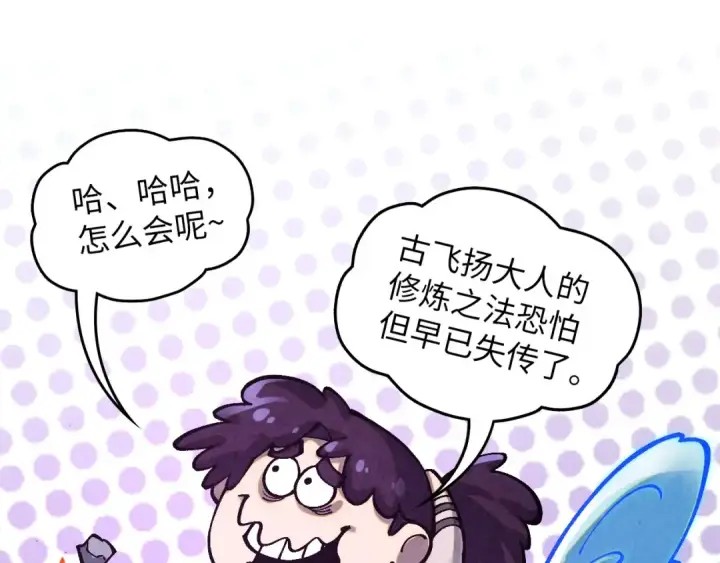 漫画《这一世我要当至尊》第380话 规则封印第122张图