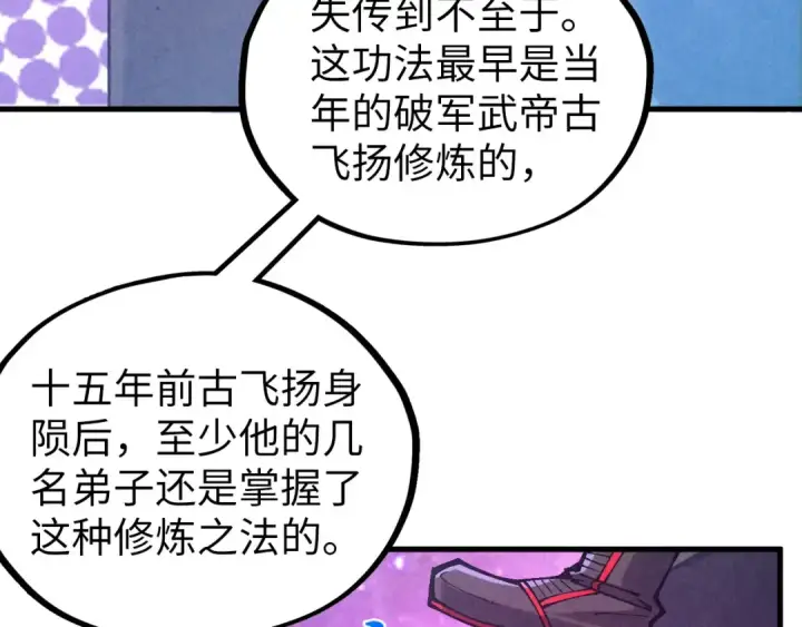 漫画《这一世我要当至尊》第380话 规则封印第124张图