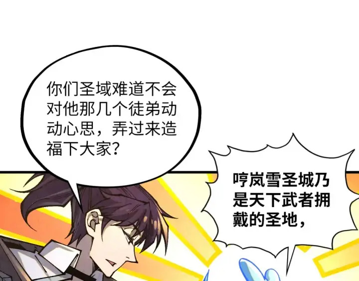 漫画《这一世我要当至尊》第380话 规则封印第127张图