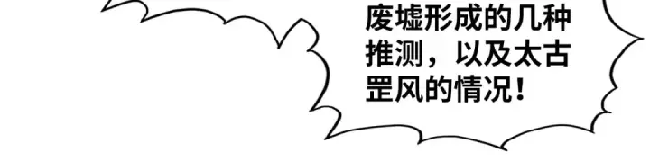 漫画《这一世我要当至尊》第380话 规则封印第14张图