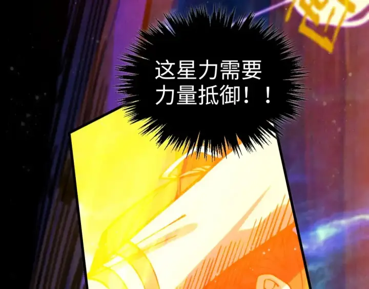 漫画《这一世我要当至尊》第380话 规则封印第148张图
