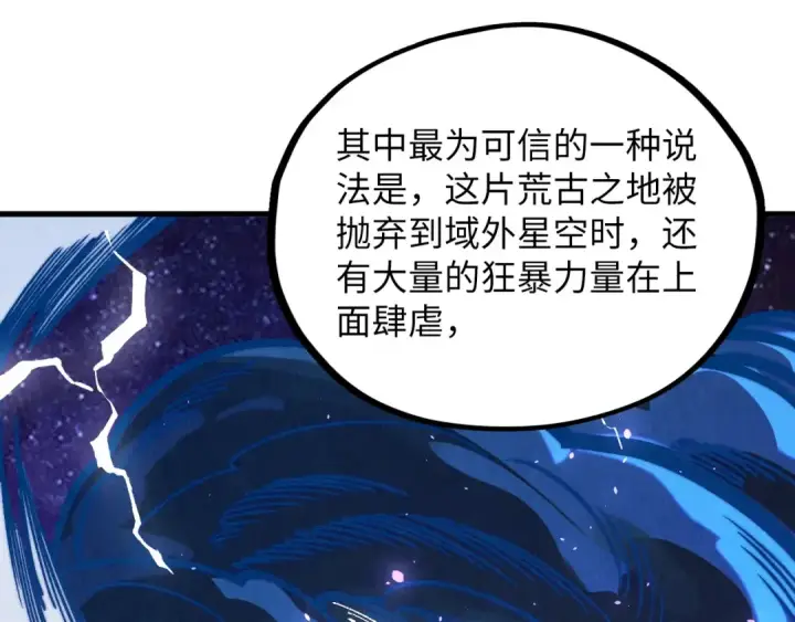 漫画《这一世我要当至尊》第380话 规则封印第15张图