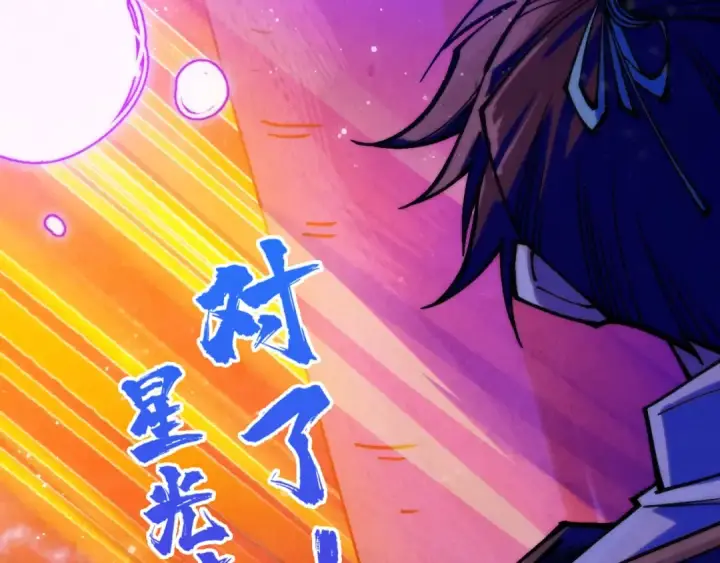 漫画《这一世我要当至尊》第380话 规则封印第153张图