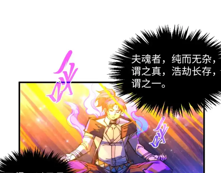漫画《这一世我要当至尊》第380话 规则封印第155张图