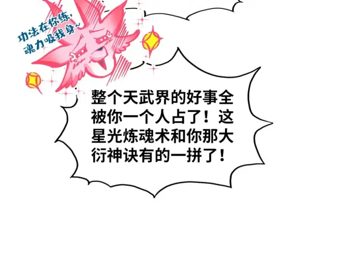 漫画《这一世我要当至尊》第380话 规则封印第161张图
