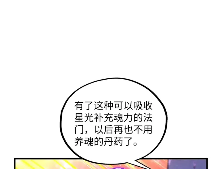 漫画《这一世我要当至尊》第380话 规则封印第162张图