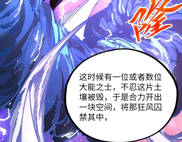 漫画《这一世我要当至尊》第380话 规则封印第18张图