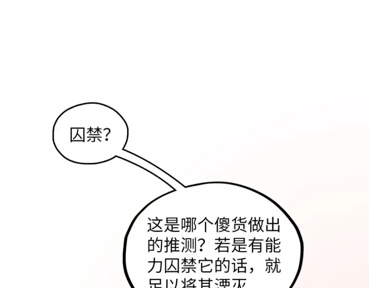 漫画《这一世我要当至尊》第380话 规则封印第20张图