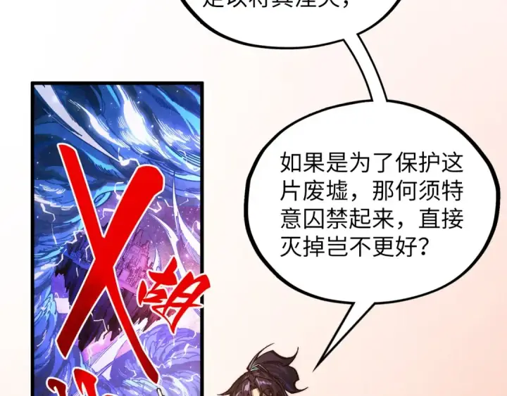 漫画《这一世我要当至尊》第380话 规则封印第21张图