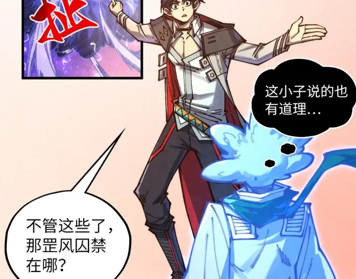漫画《这一世我要当至尊》第380话 规则封印第22张图