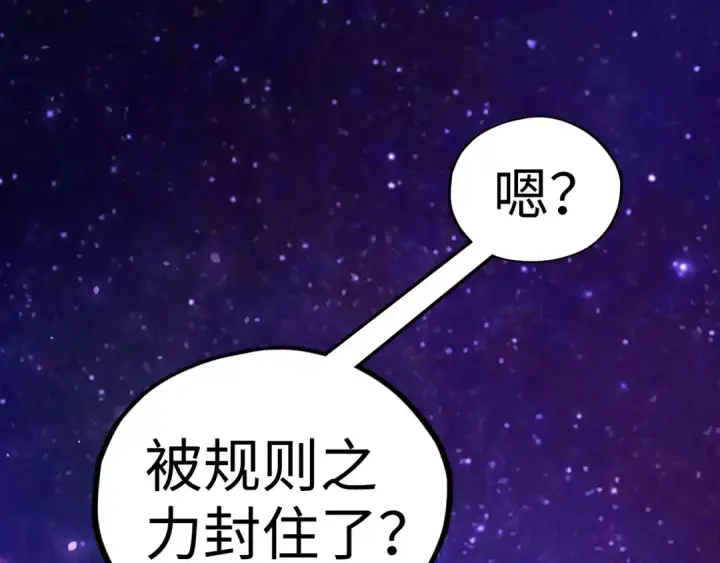 漫画《这一世我要当至尊》第380话 规则封印第26张图