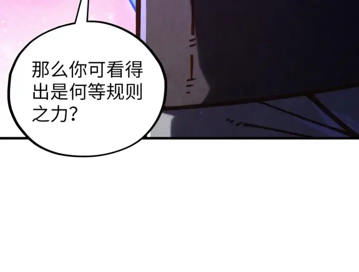 漫画《这一世我要当至尊》第380话 规则封印第30张图