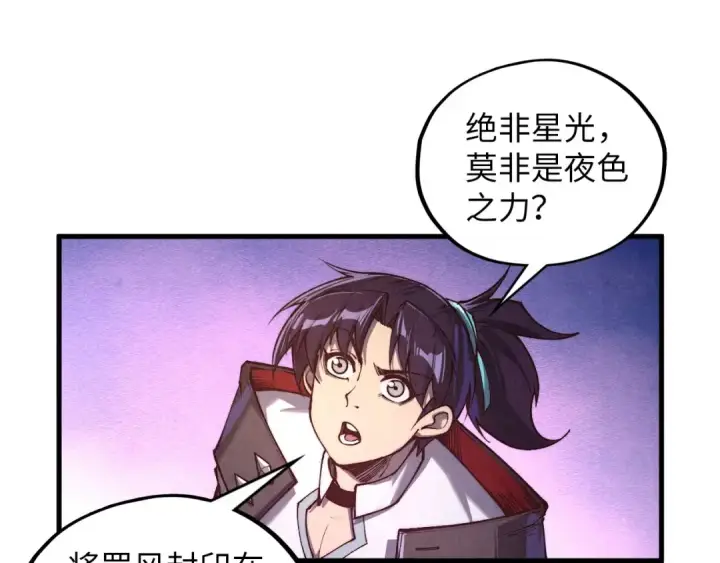 漫画《这一世我要当至尊》第380话 规则封印第31张图
