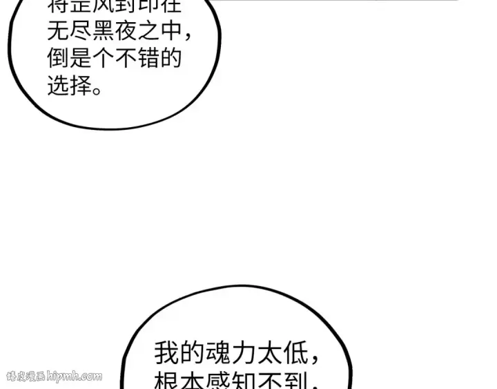漫画《这一世我要当至尊》第380话 规则封印第32张图