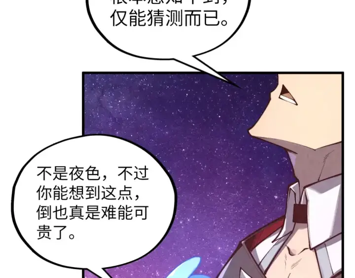 漫画《这一世我要当至尊》第380话 规则封印第33张图