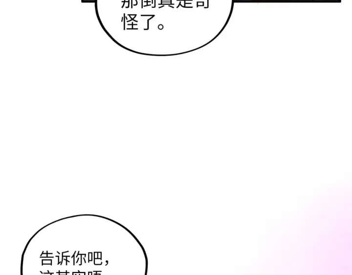 漫画《这一世我要当至尊》第380话 规则封印第35张图