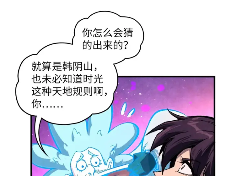 漫画《这一世我要当至尊》第380话 规则封印第43张图