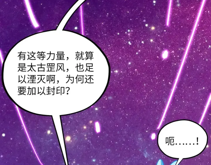漫画《这一世我要当至尊》第380话 规则封印第46张图